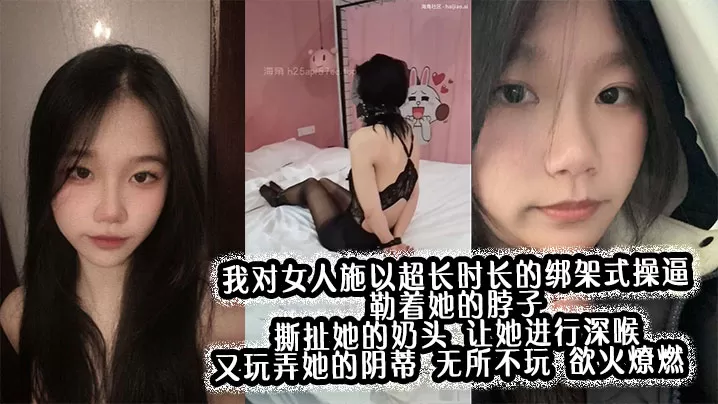 我对女人施以超长时长的绑架式操逼,勒着她的脖子,撕扯她的奶头,让她进行深喉,又玩弄她的阴蒂,无所不玩,欲火燎燃。
