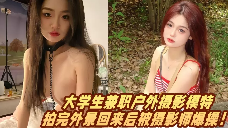 【爆料】调教极品身材女大学生,现在的学生妹给钱就可以上!