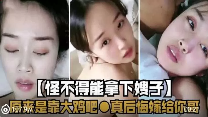 家庭乱伦-怪不得能拿下嫂子 原来靠的是大鸡巴